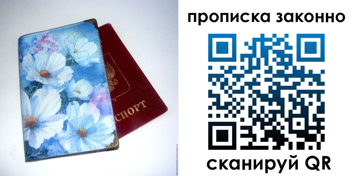 прописка паспорт в Ленинске