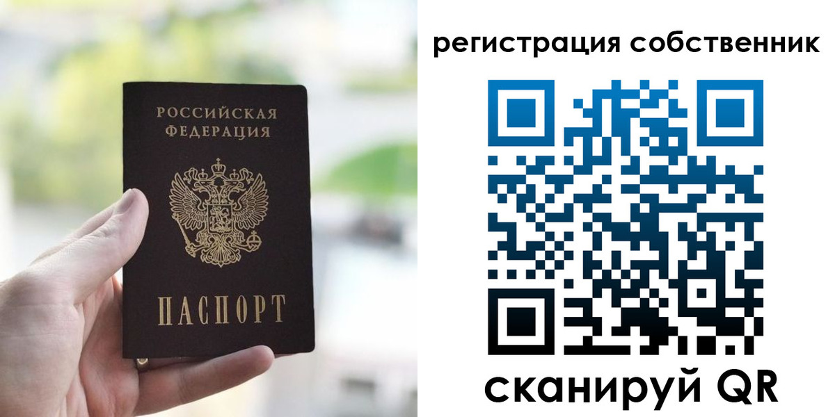 временная регистрация для всех в Ленинске
