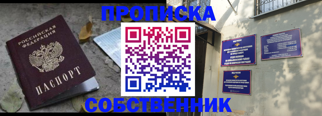 купить прописку в Ленинске