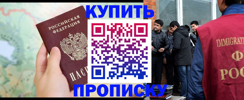 прописка законно в Ленинске