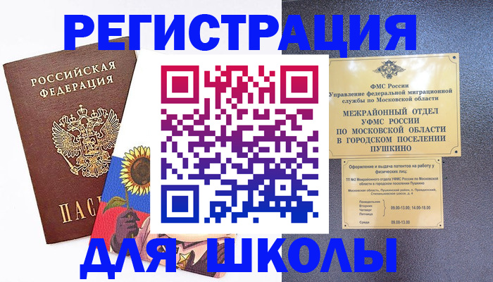 прописка регистрация в Ленинске