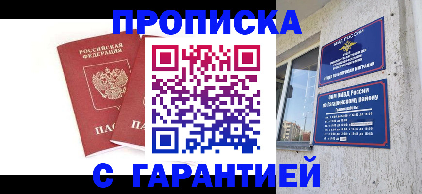 прописка в Ленинске